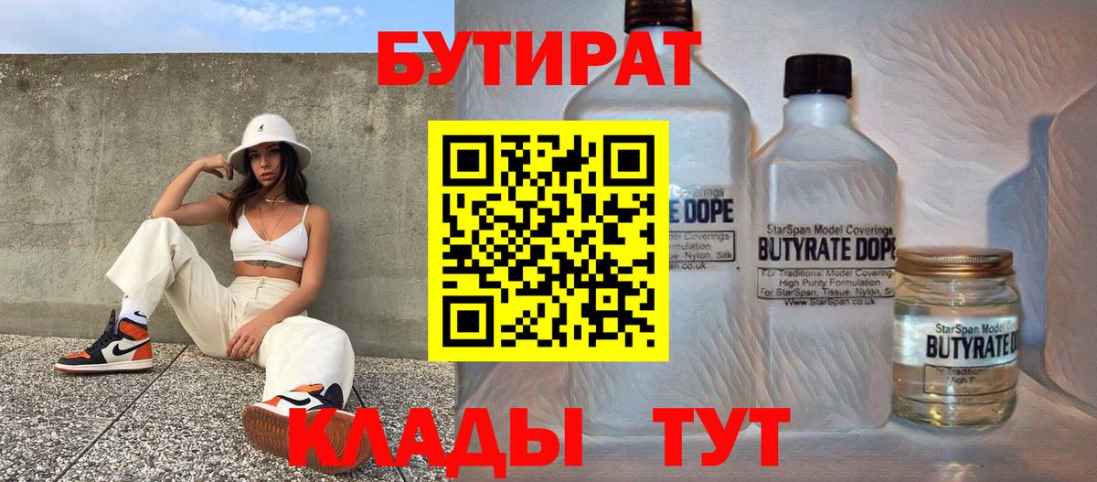 Бутират BDO  Вход с VPN  Бутират  Ижевск 