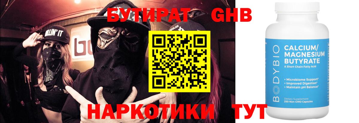 Бутират Butirat Ижевск