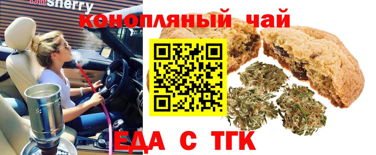 Печенье с ТГК марихуана  Вход с VPN  Ижевск 