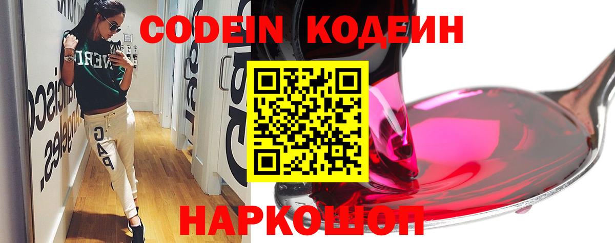 Кодеин Purple Drank  Кодеин Purple Drank  Ижевск  Вход с VPN 