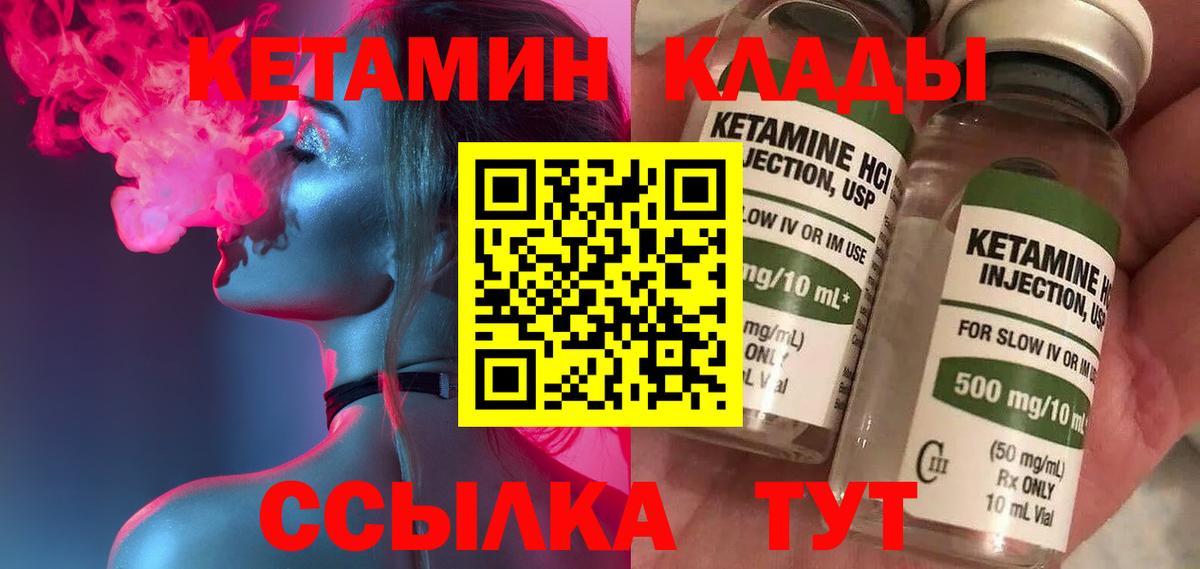 КЕТАМИН VHQ  КЕТАМИН ketamine  Ижевск  Вход с VPN 