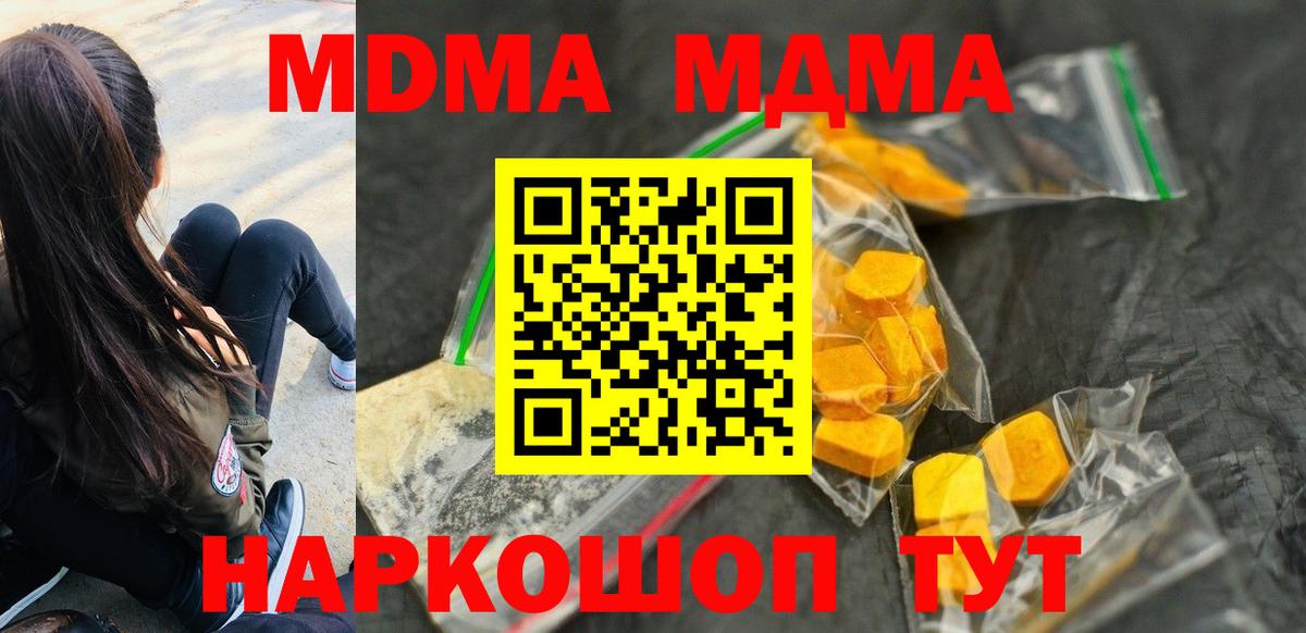 МДМА crystal  Вход с VPN  MDMA  Ижевск  МДМА кристаллы 