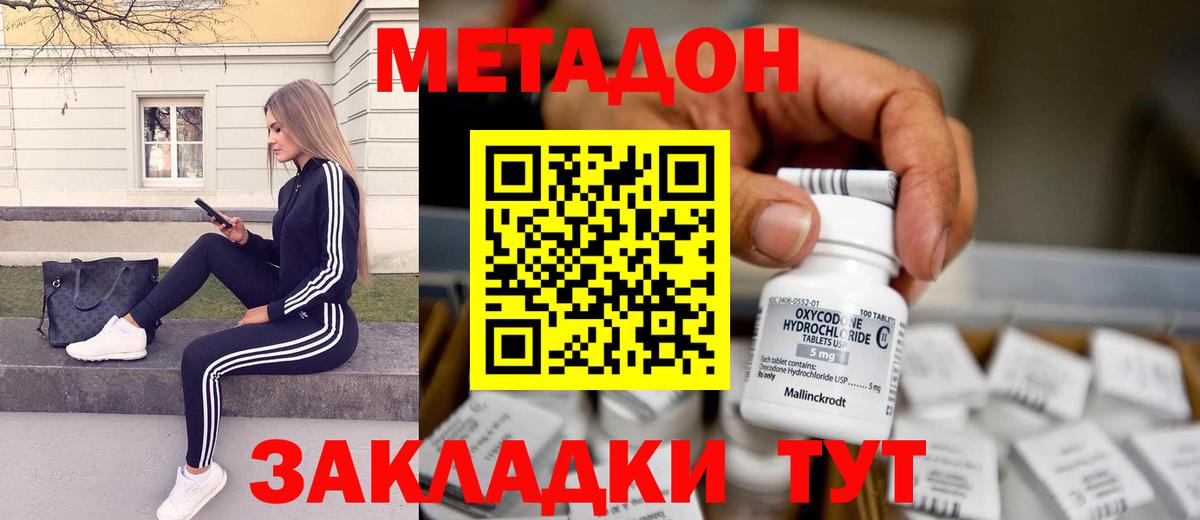 МЕТАДОН methadone  МЕТАДОН мёд  Ижевск  Вход с VPN 