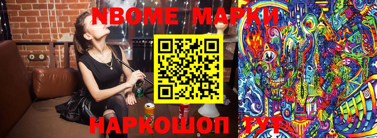 Марки NBOMe 1,8мг Ижевск