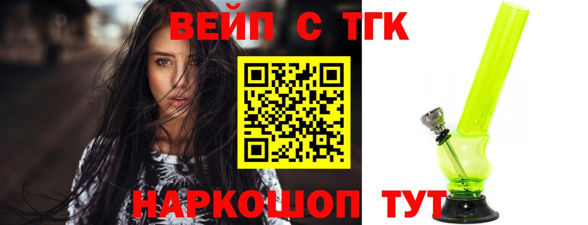Ижевск  Дистиллят ТГК вейп с тгк  Вход с VPN 